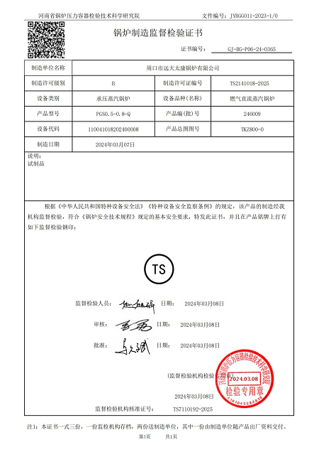 0.5蒸发器监检证书.png 0.5蒸发器监检证书.png